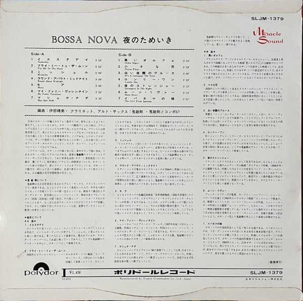 Bossa Nova 夜のためいき
