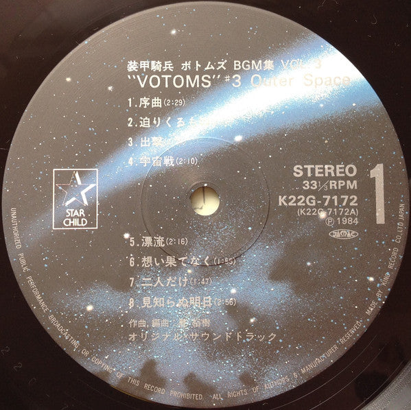 Votoms #3 Outer Space = 装甲騎兵ボトムズ BGM集 Vol.3 宇宙編