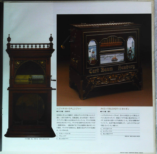 自鳴琴Ⅱ(オルゴールⅡ)