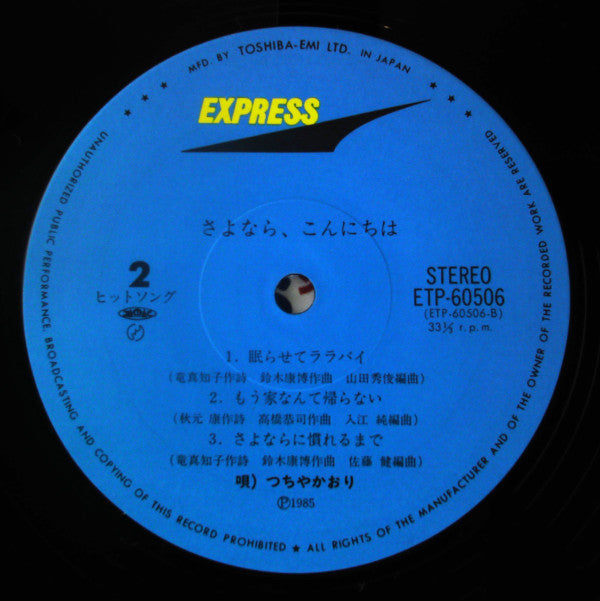 さよなら、こんにちは