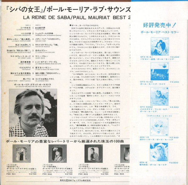 ラブ・サウンズ全集3 シバの女王 = La Reine De Saba / Paul Mauriat Best 20