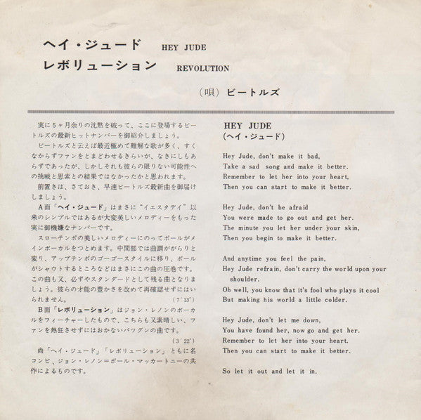 Hey Jude / Revolution