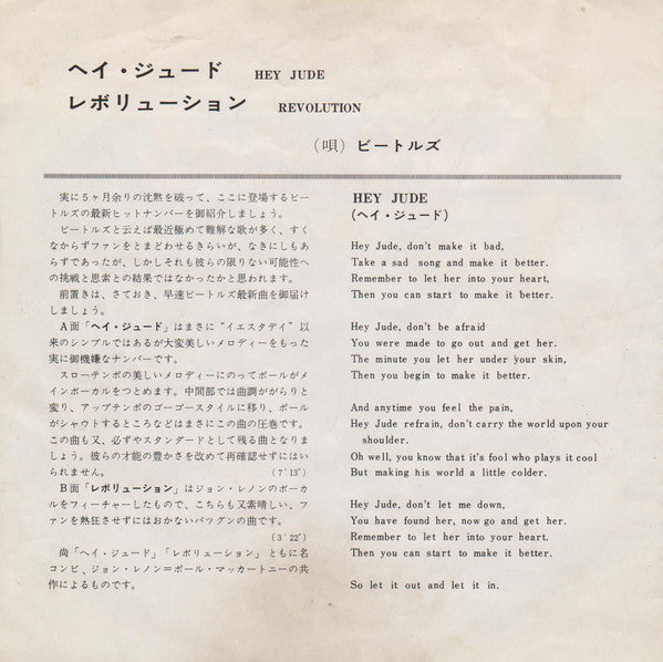 Hey Jude / Revolution