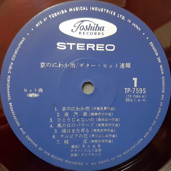 京のにわか雨 / ギター・ヒット速報