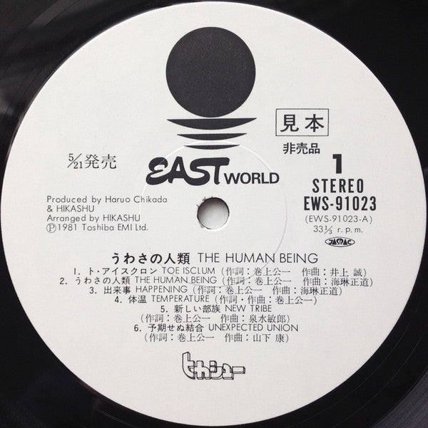 うわさの人類 = The Human Being