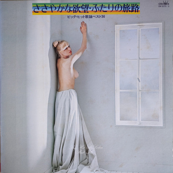 Release: Unknown Release-Vinyl-Japan-1975-GW-3075~6-15238079