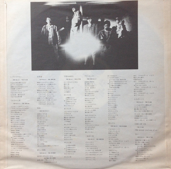 うわさの人類 = The Human Being