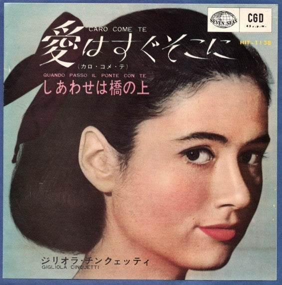 Caro Come Te = 愛はすぐそこに