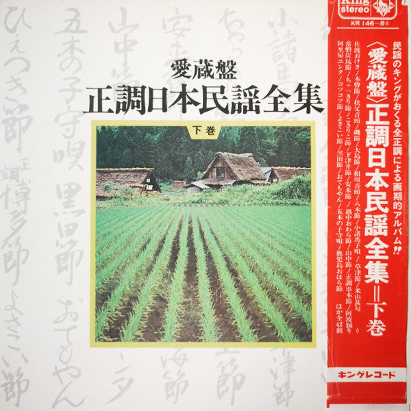 Release: Unknown Release-Vinyl-Japan-1973-KR-146~8-16207679