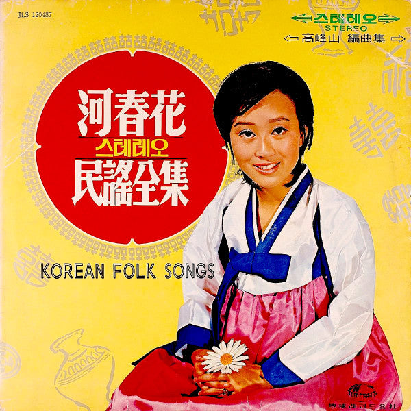 Release: Unknown Release-Vinyl-South Korea-1971-JLS-120487-28411048