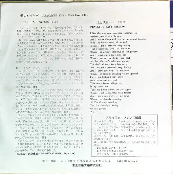 Release: Peaceful Easy Feeling-Vinyl-Japan-1972-IAR-10252-16254961