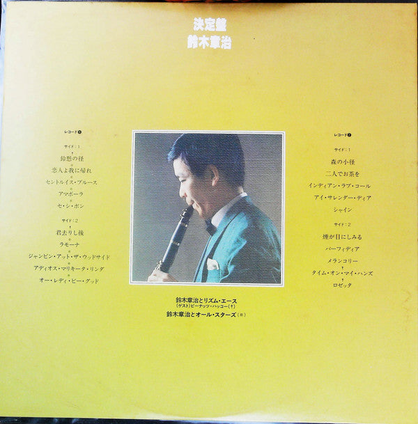 The Greatest Hits Of Shoji Suzuki