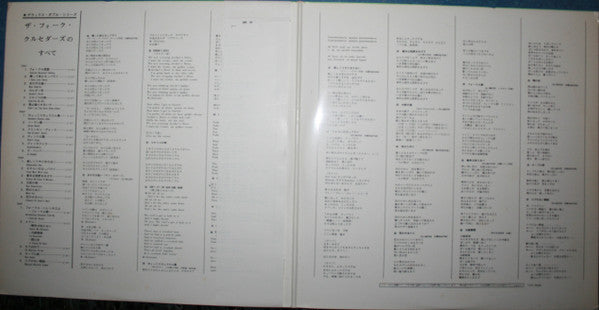 ザ・フォーク・クルセダーズのすべて = Harenchi - All About The Folk Crusaders