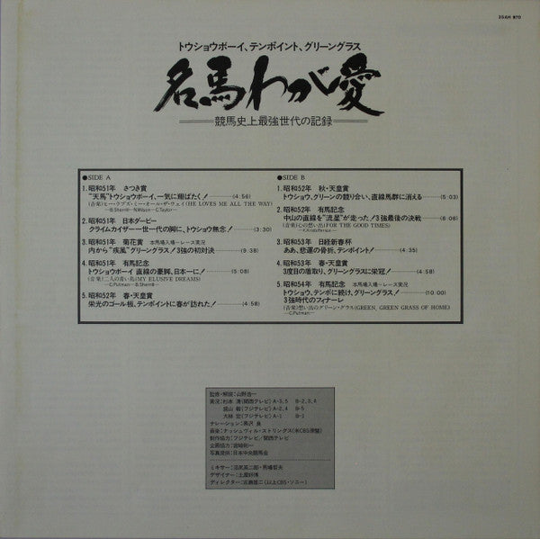 名馬わが愛 競馬史上最強世代の記録
