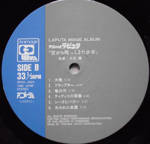 天空の城ラピュタ イメージアルバム —空から降ってきた少女—