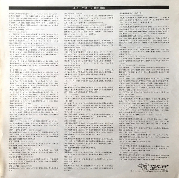 The Empire Strikes Back: The Adventures Of Luke Skywalker