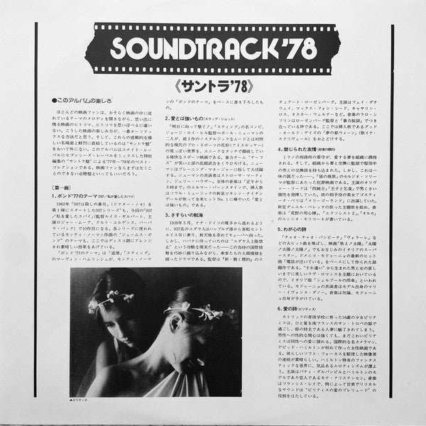 Soundtrack '78