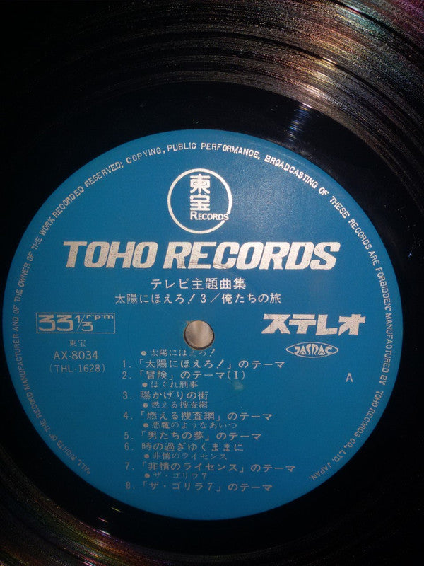 最新テレビ主題歌曲集:太陽に吠えろ3 / 僕たちの旅
