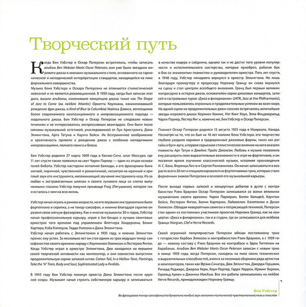 Ben Webster Meets Oscar Peterson