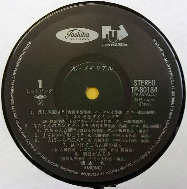 九・メモリアル