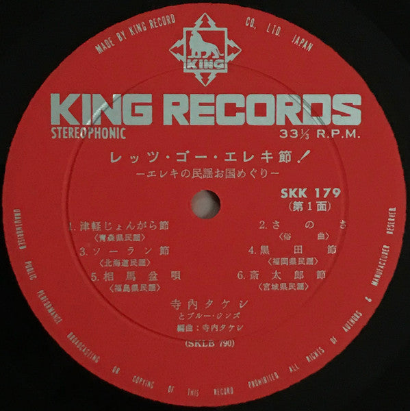 レッツ・ゴー・エレキ節 - エレキの民謡お国めぐり -