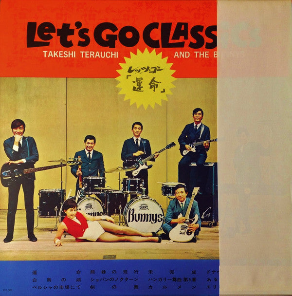 レッツ・ゴー「運命」 = Let's Go Classics