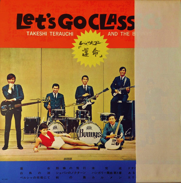 レッツ・ゴー「運命」 = Let's Go Classics