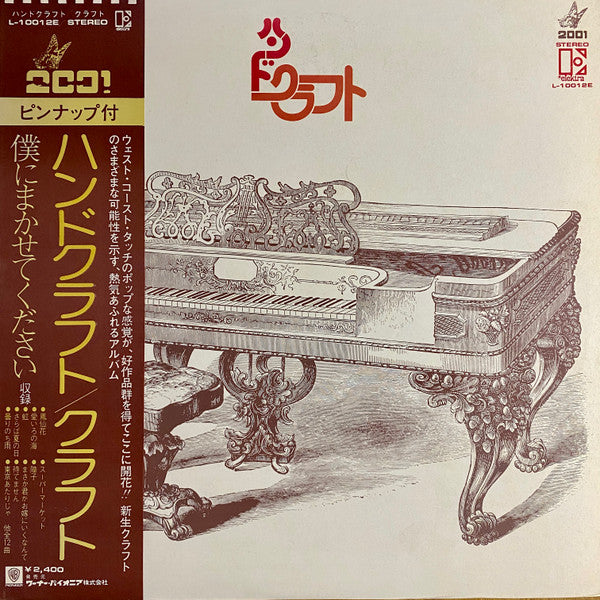 ハンドクラフト = Handicraft