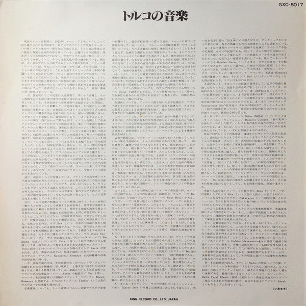 Music Of Turkey = トルコの音楽