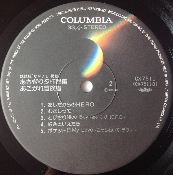 あさぎり夕作品集 ~あこがれ冒険者~