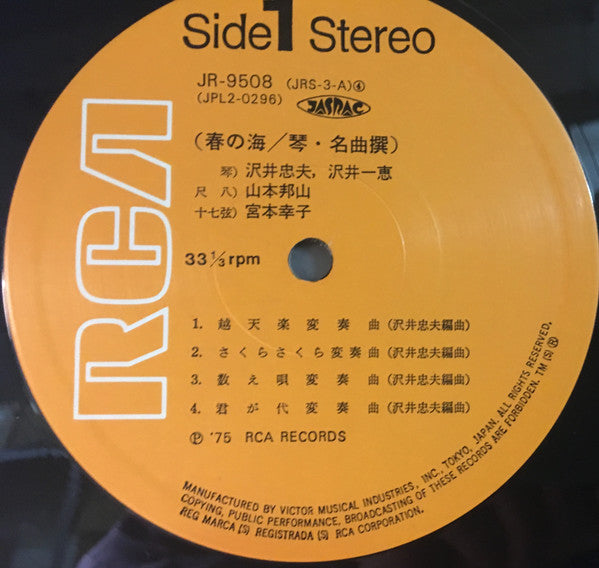 Haru No Umi Koto = Meikyokusen