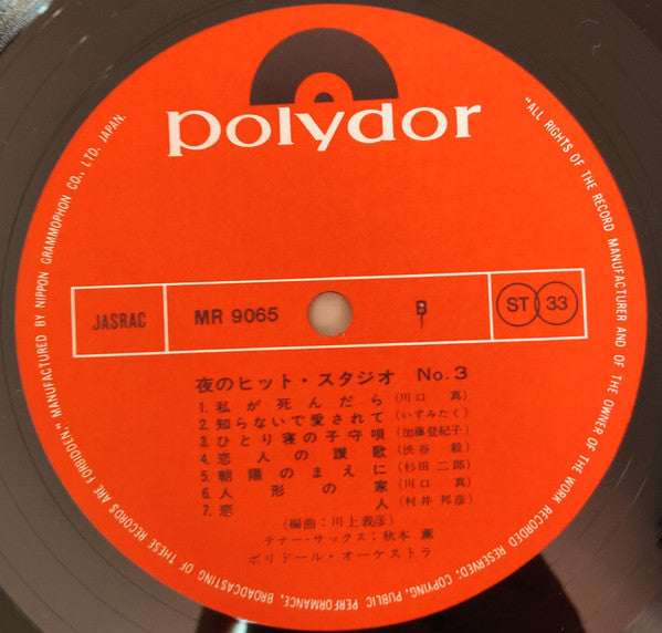 夜のヒット・スタジオ No.3