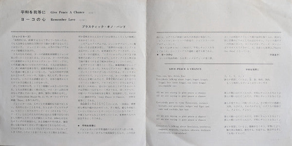 Give Peace A Chance = 平和を我等に / Remember Love = ヨーコの心