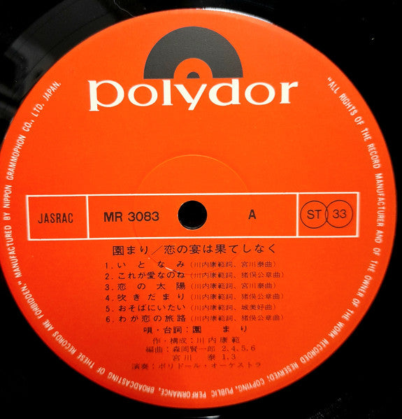 恋の宴は果てしなく