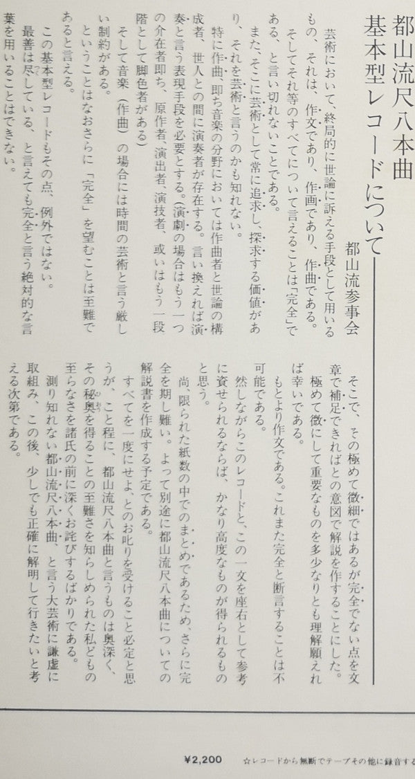 都山流 尺八本曲集成 ⑦
