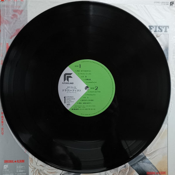 Dragon Fist Original Album