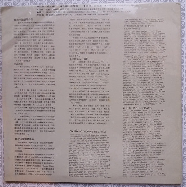 中國音樂與法國音樂 = Musique Chinoise Musique Française