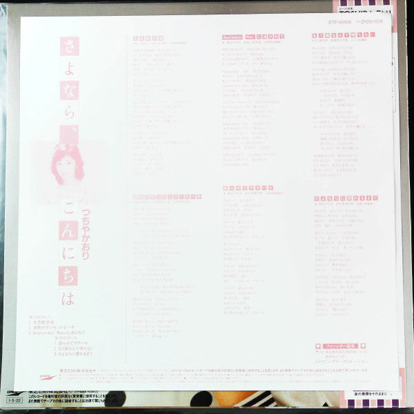 さよなら、こんにちは