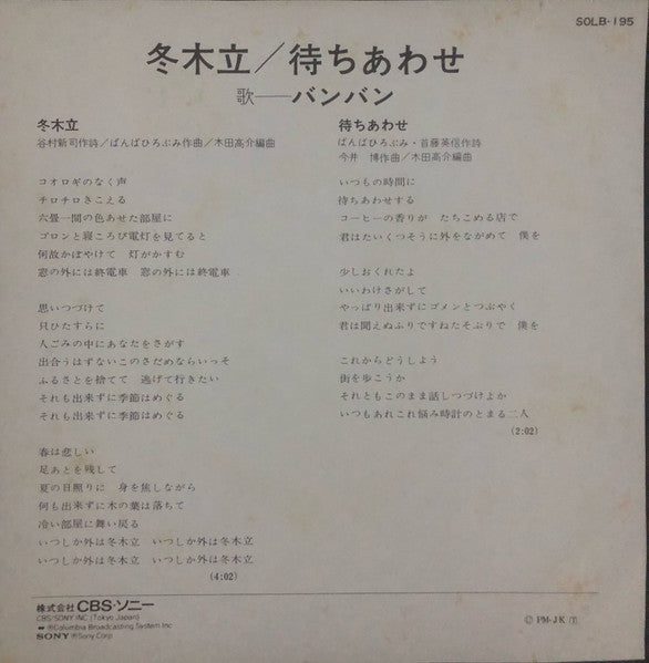 Release: Unknown Release-Vinyl-Japan-1974-SOLB-195-32966142