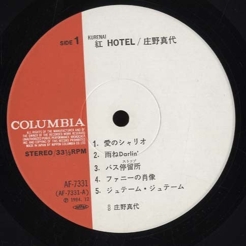 紅Hotel
