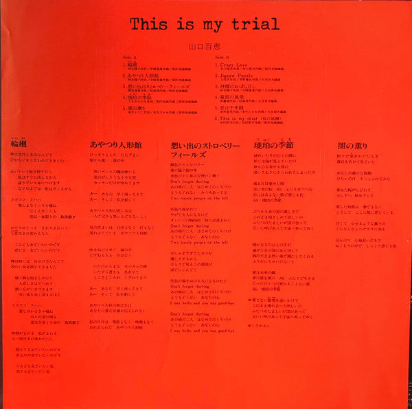 This Is My Trial = ディス・イズ・マイ・トライアル