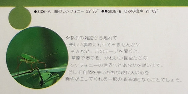 インセクト・ファンタジー・フロム・オゼ(尾瀬)= Insect Fantasy From Oze