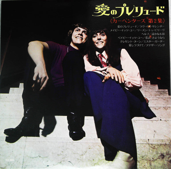 Close To You = 愛のプレリュード