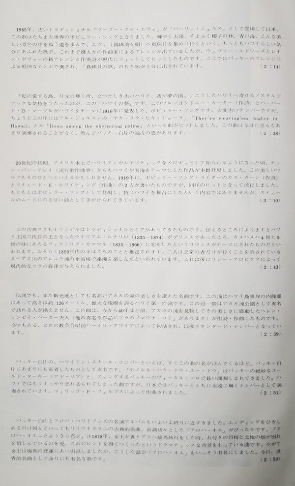 ハワイ音楽名曲全集(NO 1・2) = Hawaiian