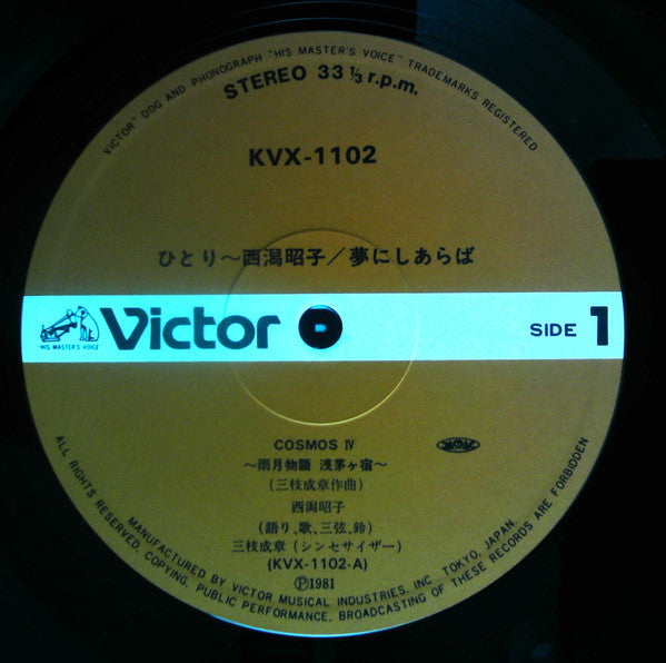 ひとり ~夢にしあらば~