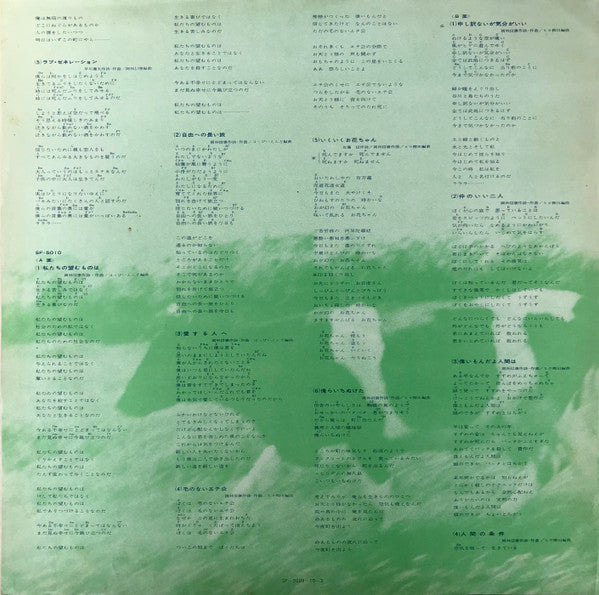 岡林信康・ベスト・コレクション