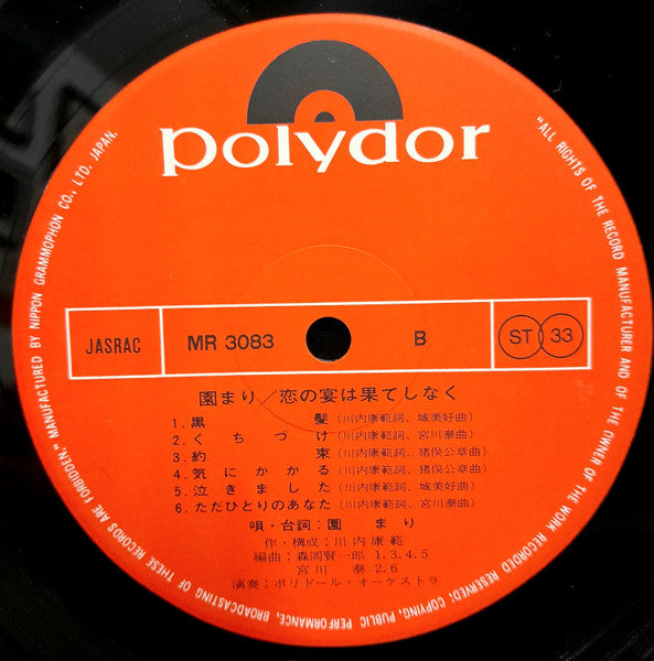 恋の宴は果てしなく