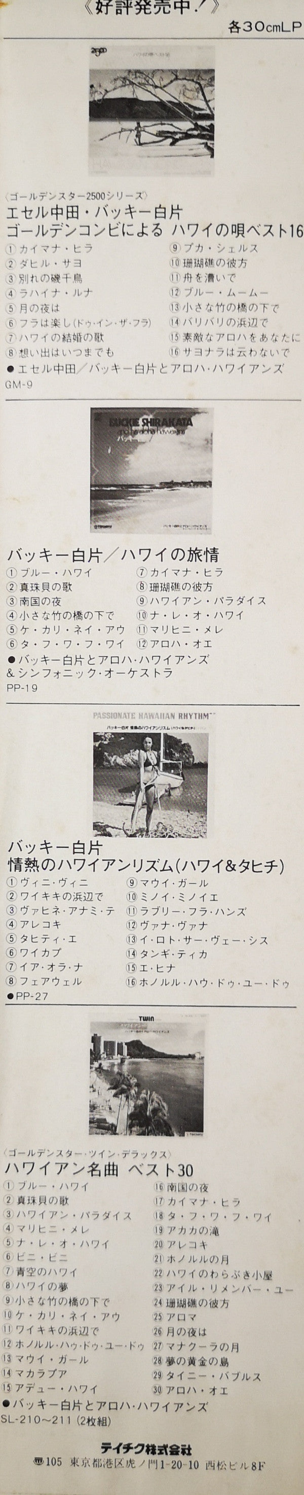 Hawaiian Best Hits = バッキー白片 ハワイアンベストヒット