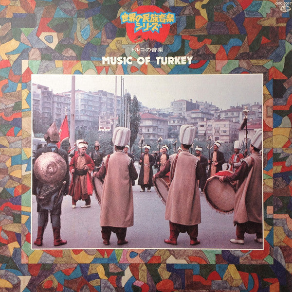 Music Of Turkey = トルコの音楽