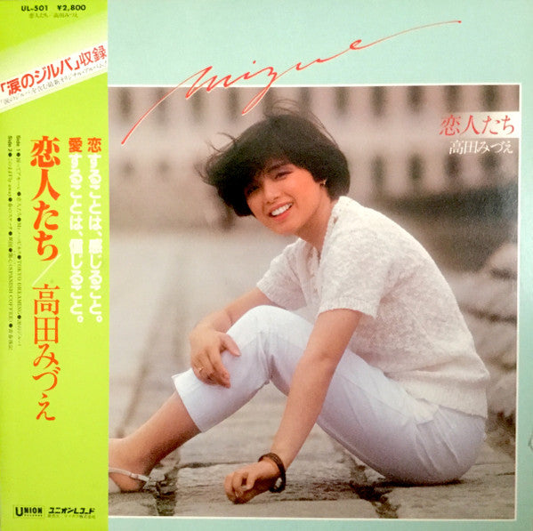 Master Release: 恋人たち by Mizue Takada